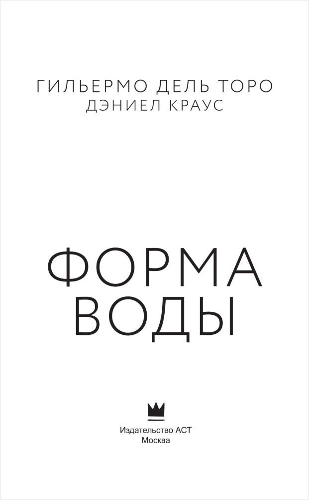 Форма воды