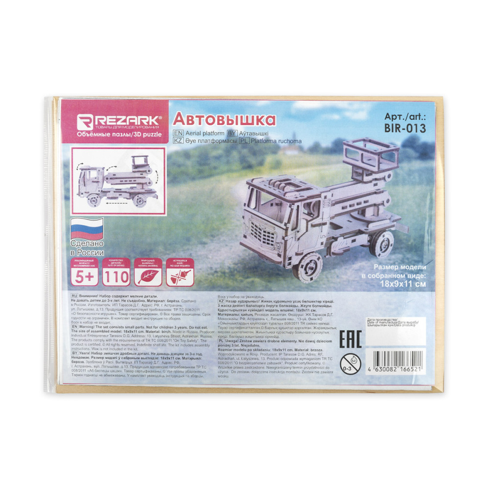 3D-  (BIR-013)