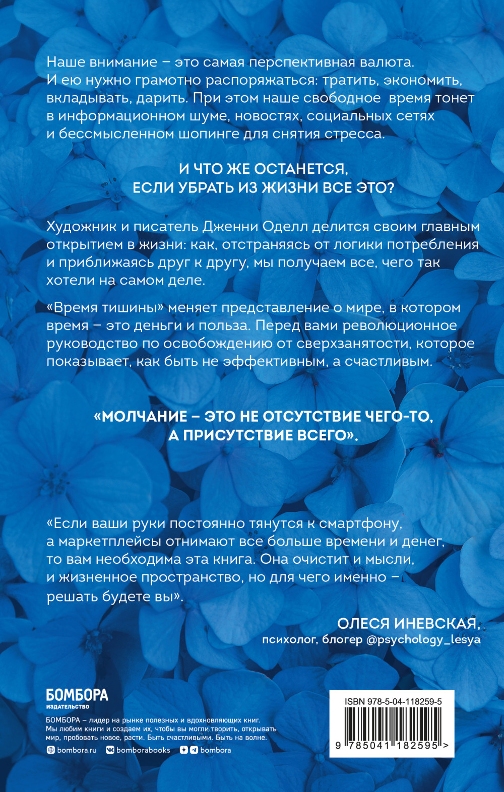 Время тишины: Как управлять своим вниманием в мире полном хаоса