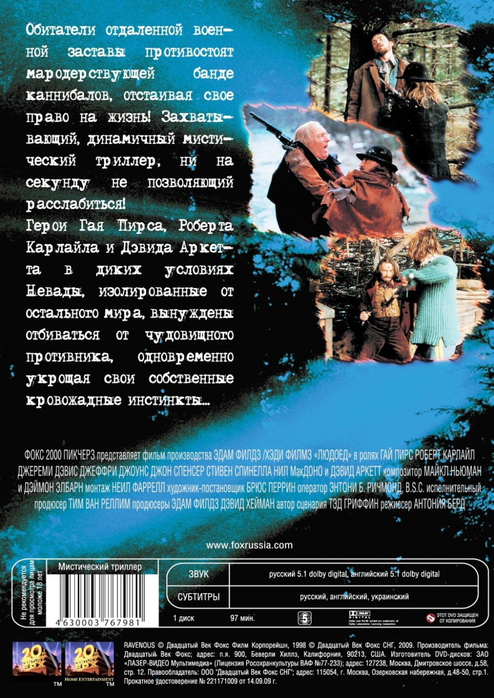 Людоед (DVD)