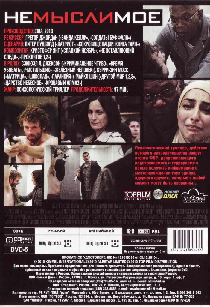 Коллекция Сэмюэля Л. Джексона: Долгий поцелуй на ночь / Немыслимое (2 DVD)