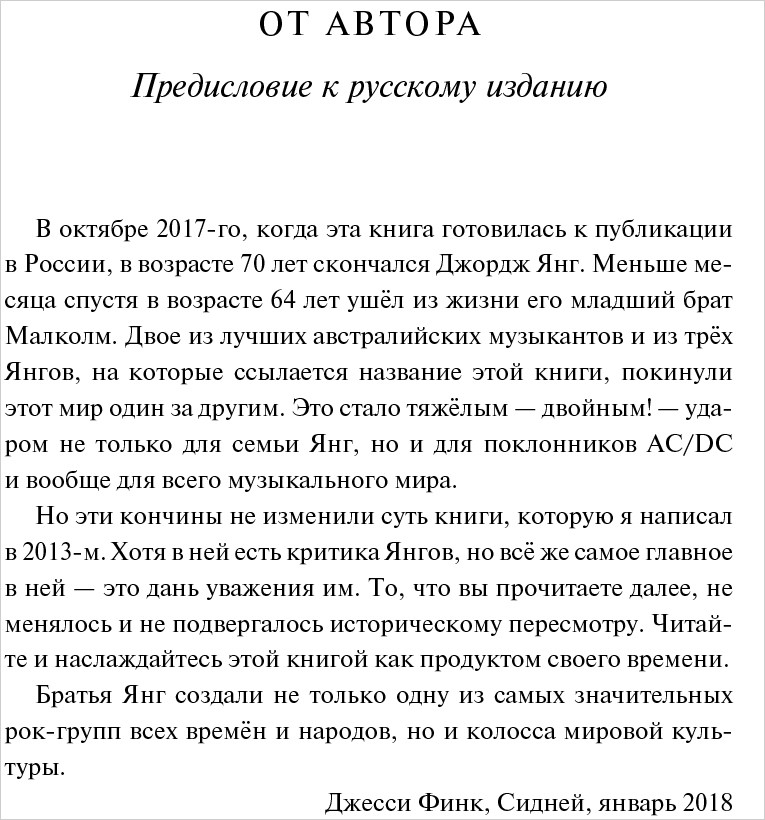 AC/DC: Братья Янг