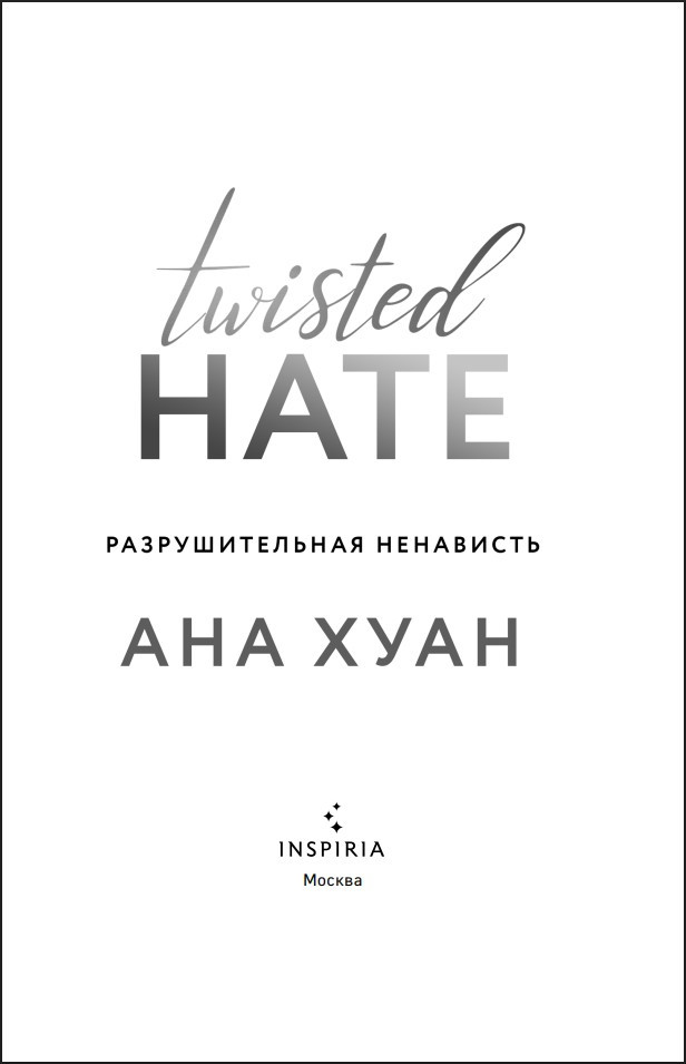 Twisted Hate: �������������� ���������. ����� 3