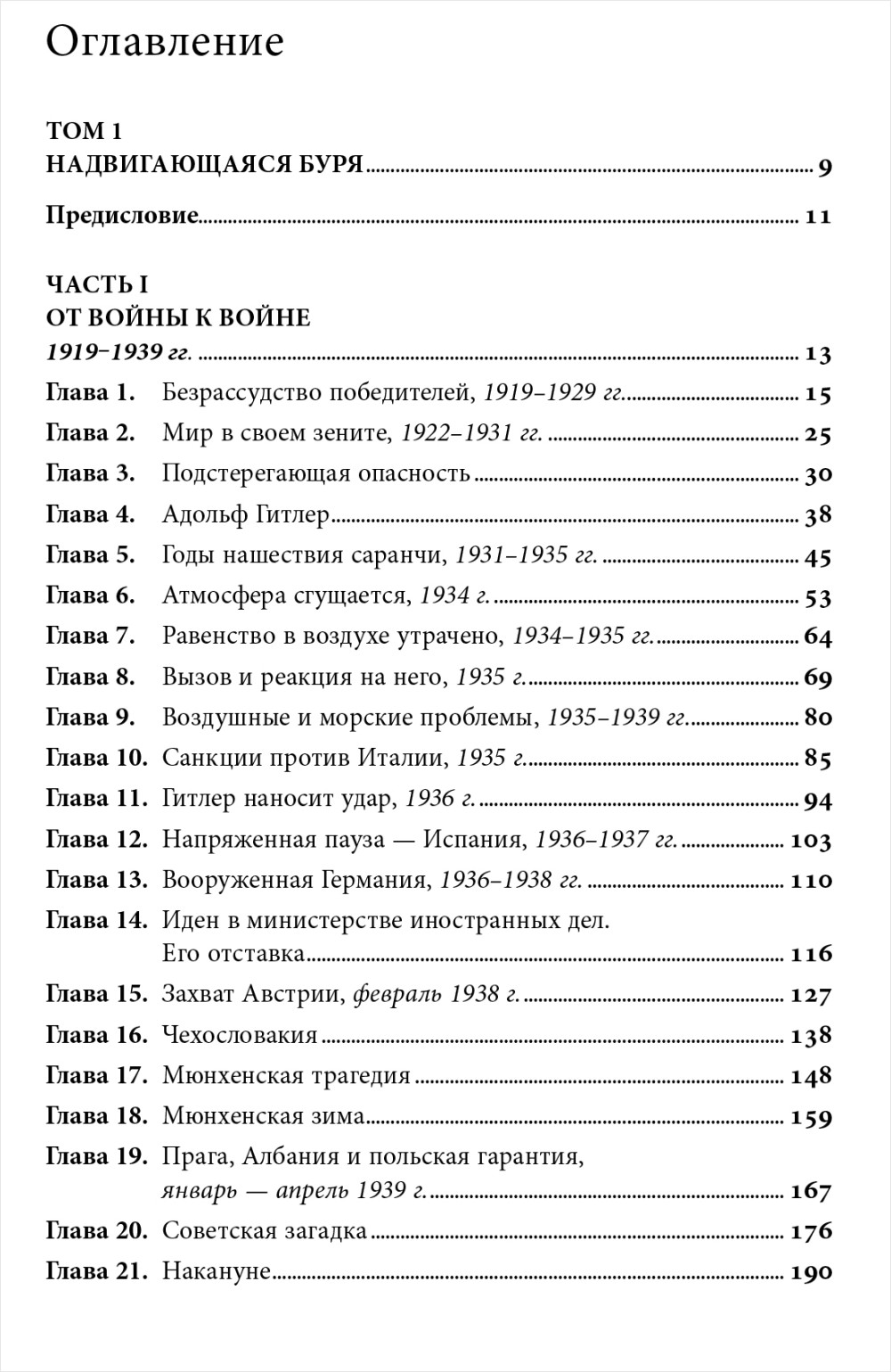 Вторая мировая война. В 3 книгах (обложка)
