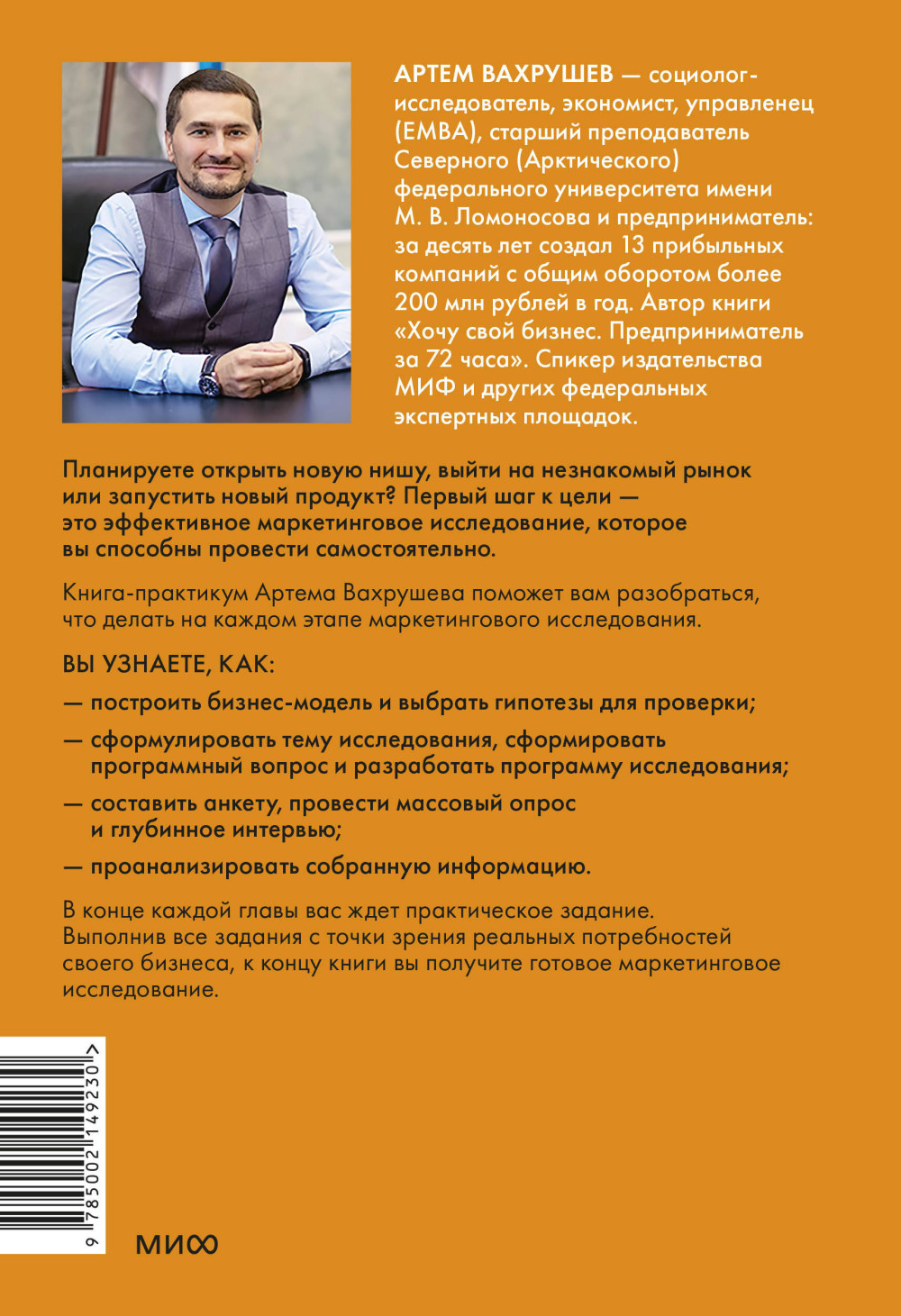 Маркетинговые исследования на практике: Как найти аудиторию, понять ее потребности и запустить успешный продукт