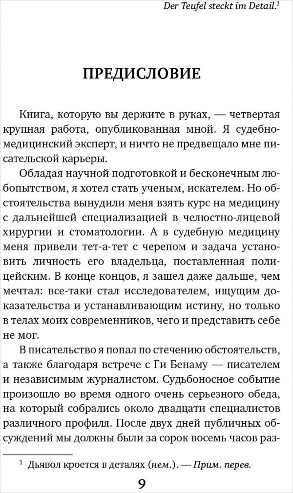 Репортаж из морга: Как судмедэксперт заставляет говорить мертвых