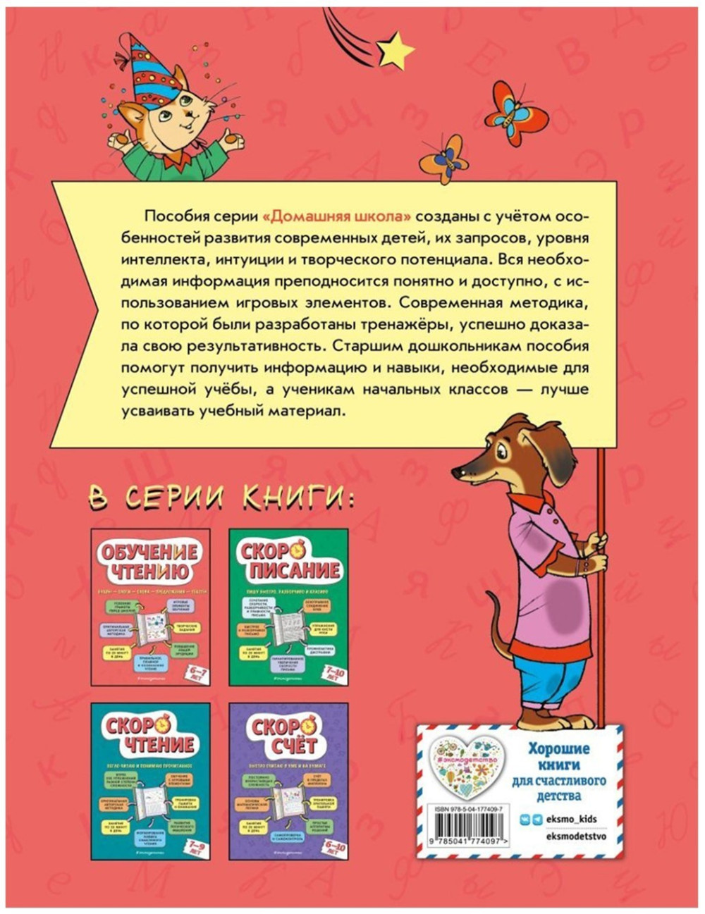 Обучение чтению Для детей 6–7 лет