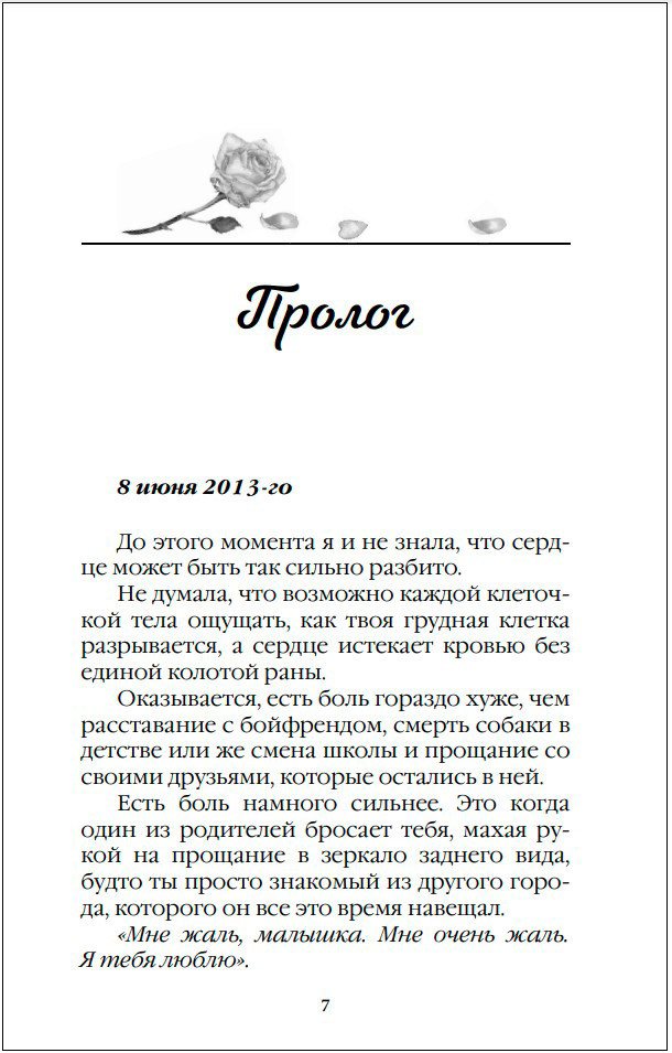 Оставь меня в прошлом