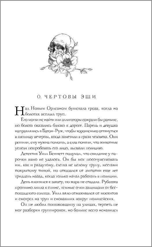 Дом пепла