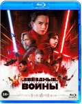 Звёздные войны: Последние джедаи (2 Blu-ray)