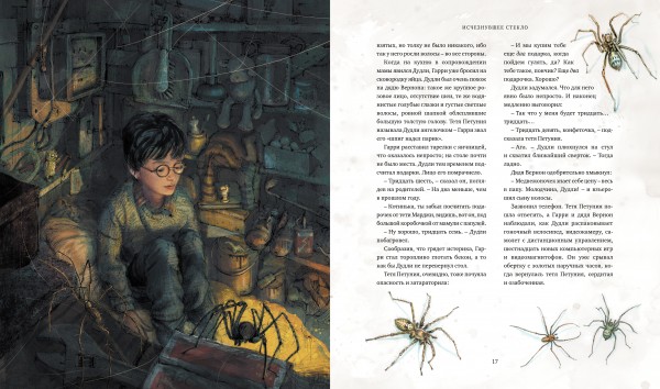Гарри Поттер и Философский камень с цветными иллюстрациями
