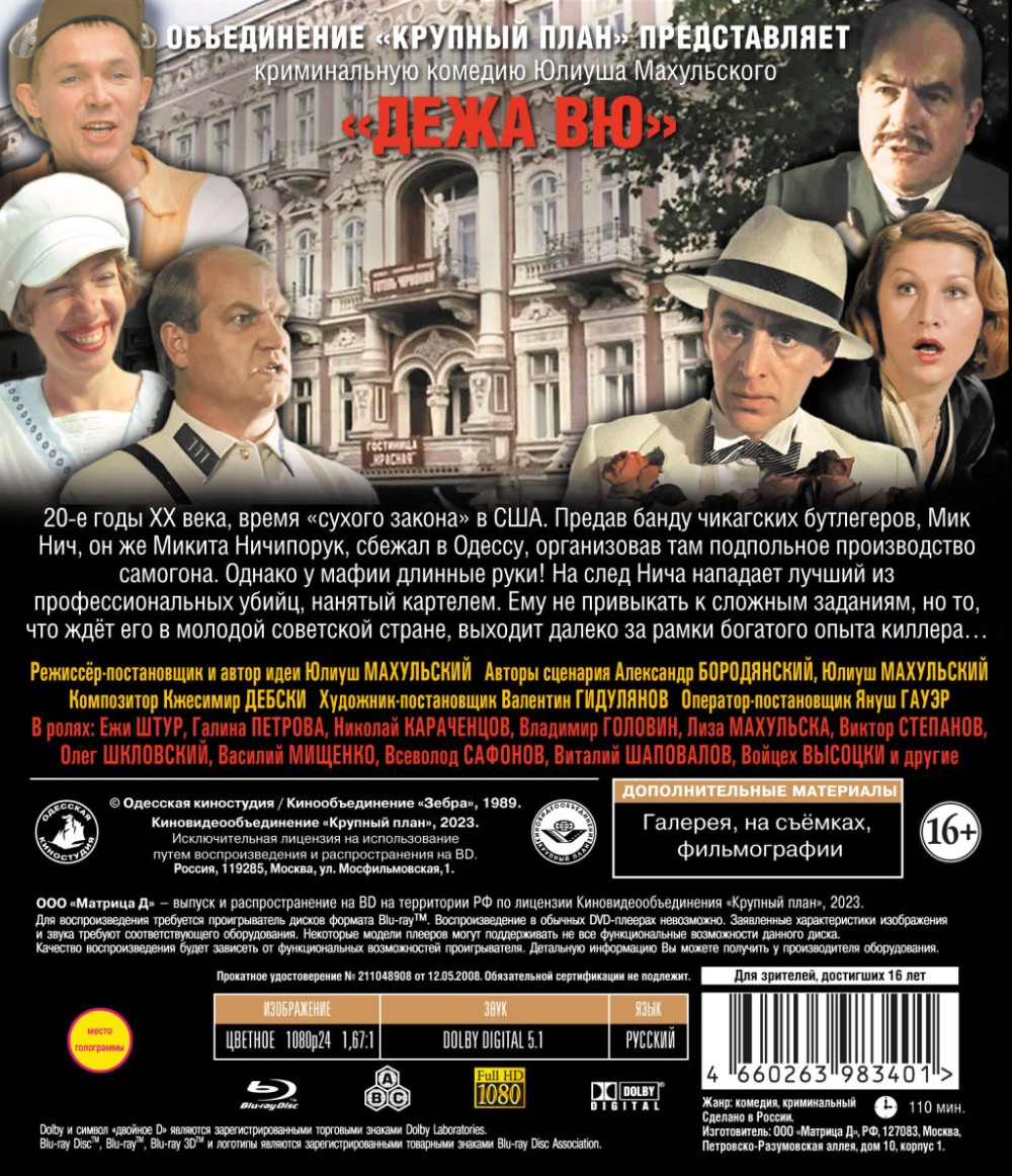 Дежа вю (Blu-ray)