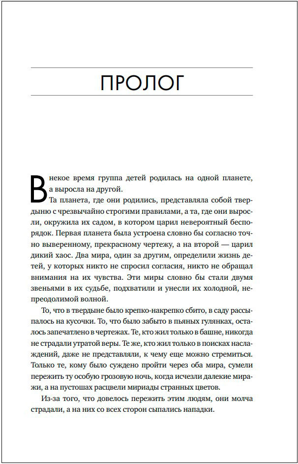 Скитальцы