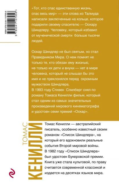 Список Шиндлера
