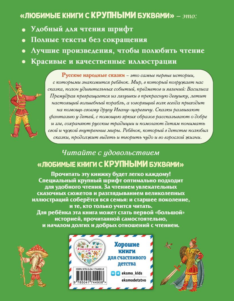 Русские народные сказки – Сборник (иллюстрации М. Митрофанова)