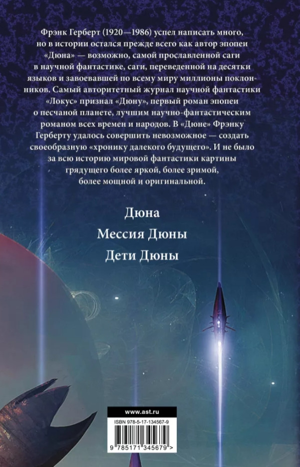 Дюна: Дюна – Мессия Дюны / Дети Дюны