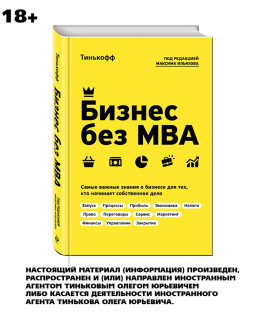������ ��� MBA: ��� ��������� ������� ��������