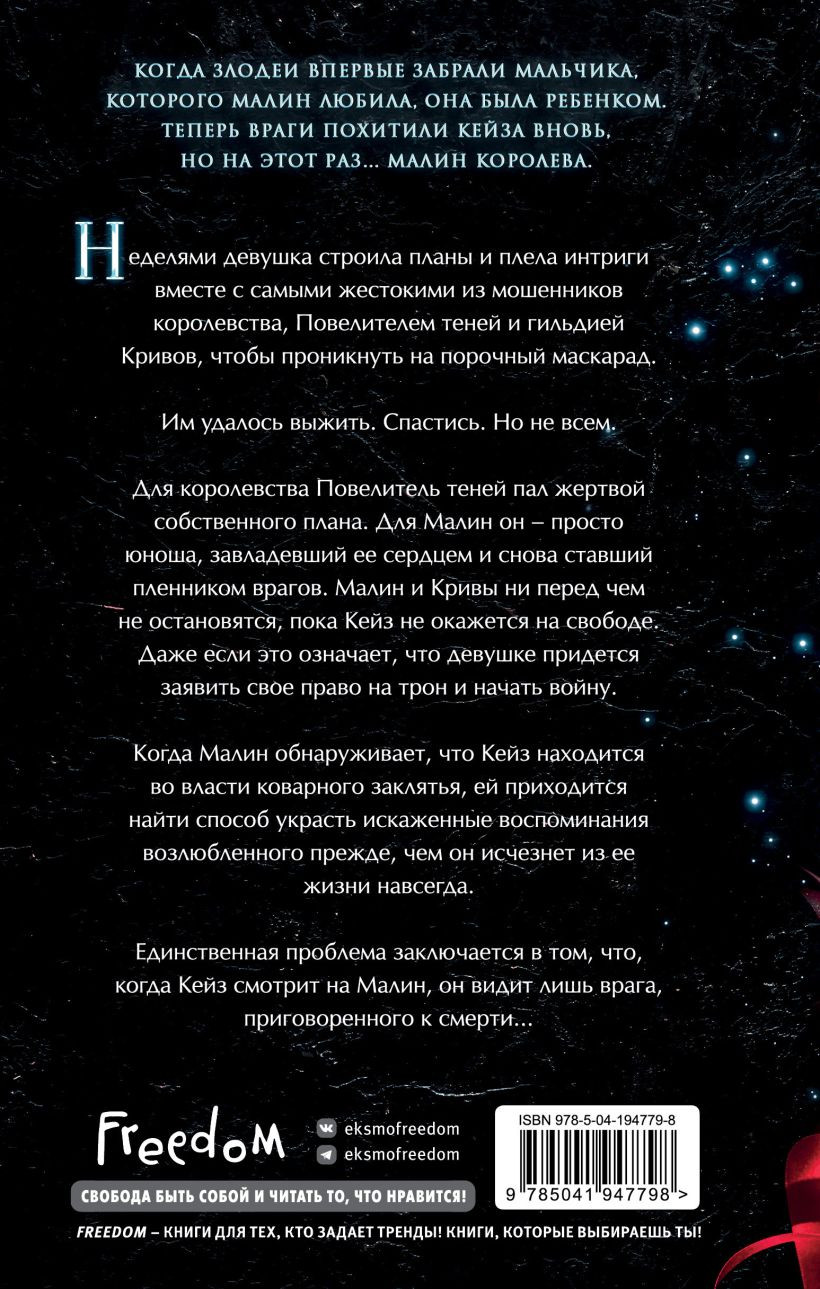 Разрушенное королевство: Игра ненависти и лжи. Книга 5