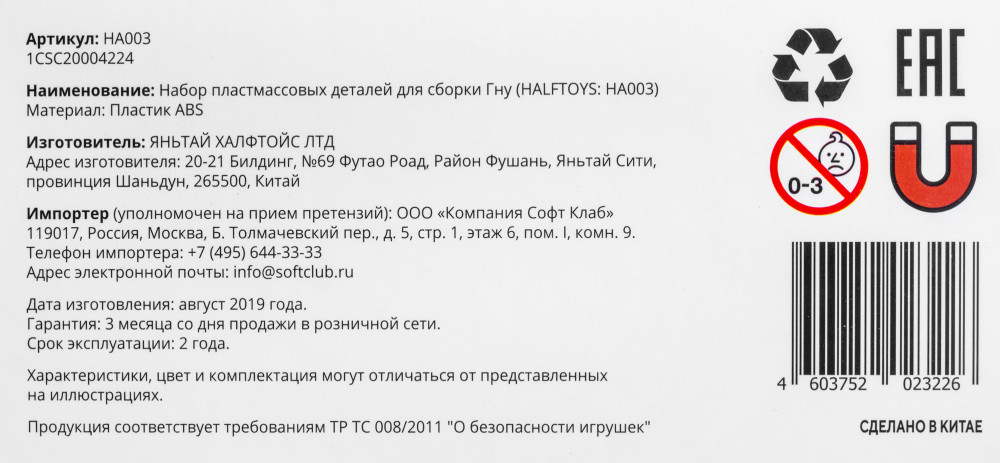       (HALFTOYS: HA003)