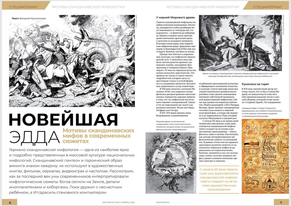 Мир фантастики №228 (ноябрь 2022)