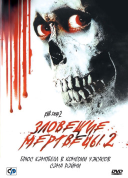 �������� �������� 2 (DVD)