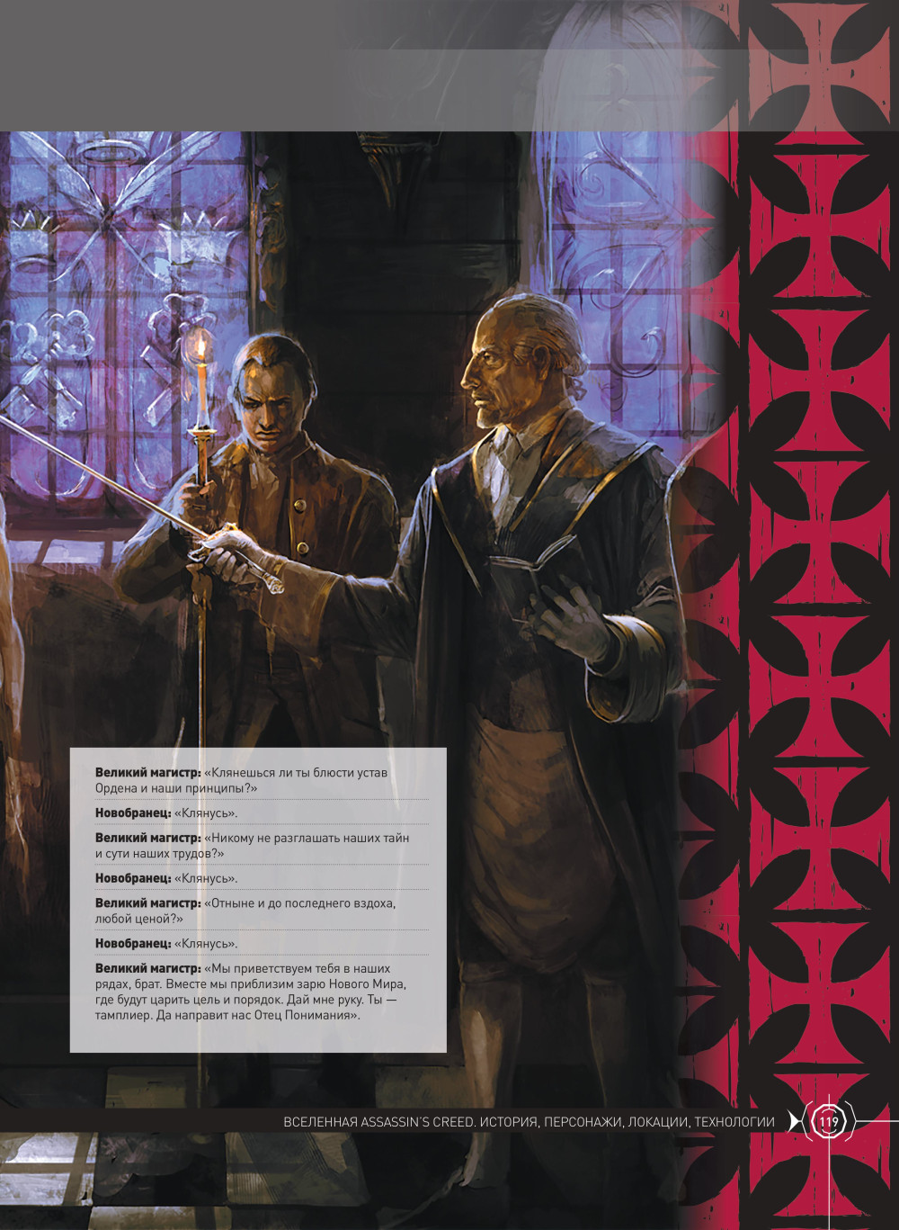  Assassin's Creed: , , , 