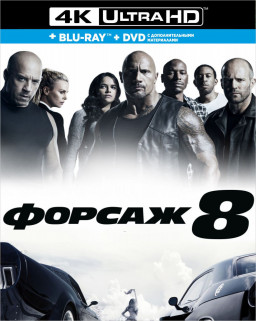  8 (Blu-Ray 4K Ultra HD + Blu-Ray + DVD)
