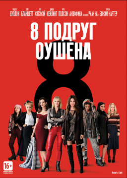 8   (DVD)