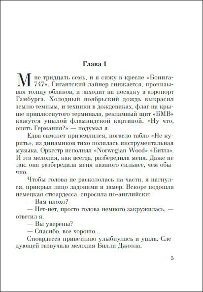 Норвежский лес