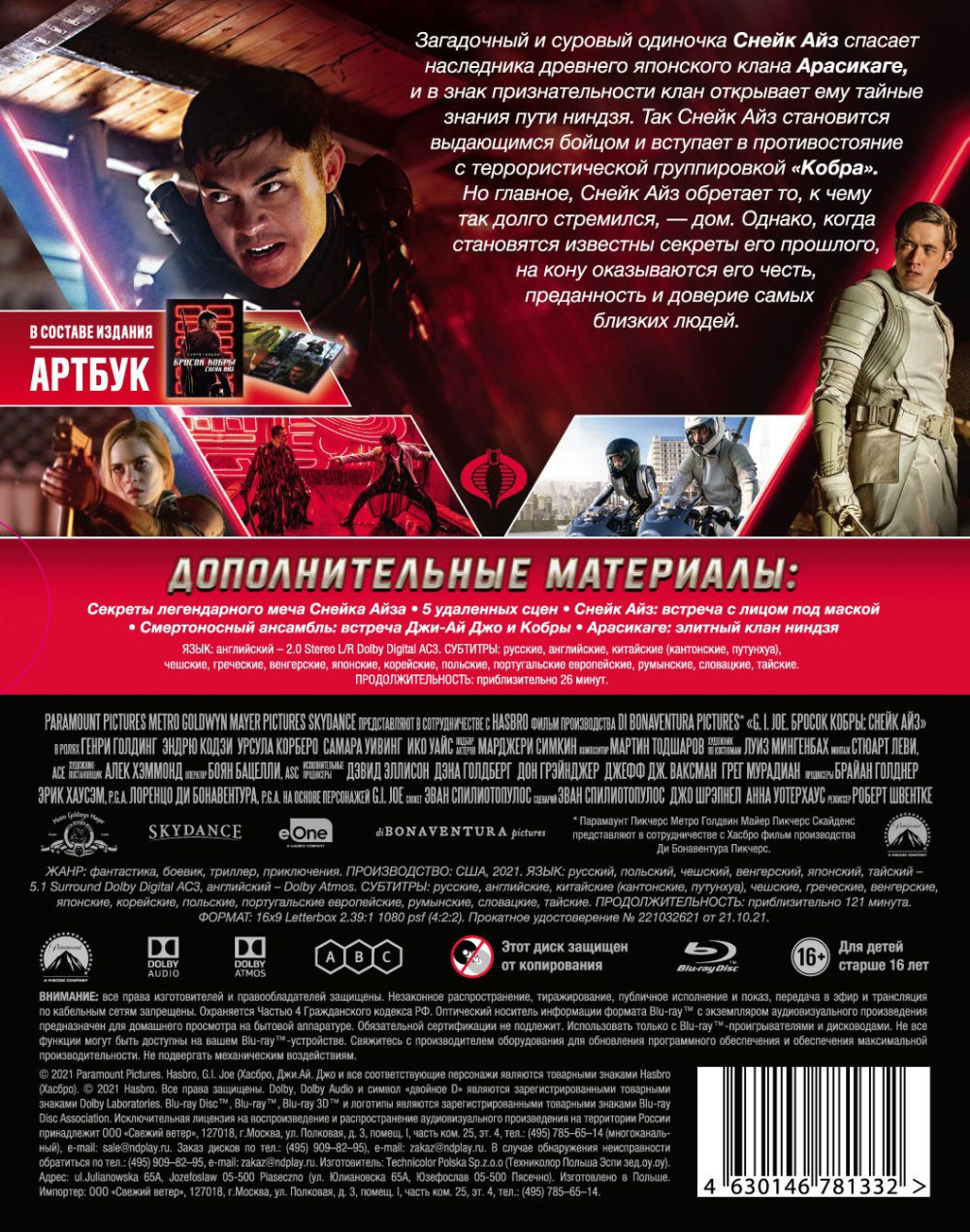 G.I. Joe:     .   (Blu-ray)