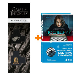    +  Game Of Thrones      2-Pack