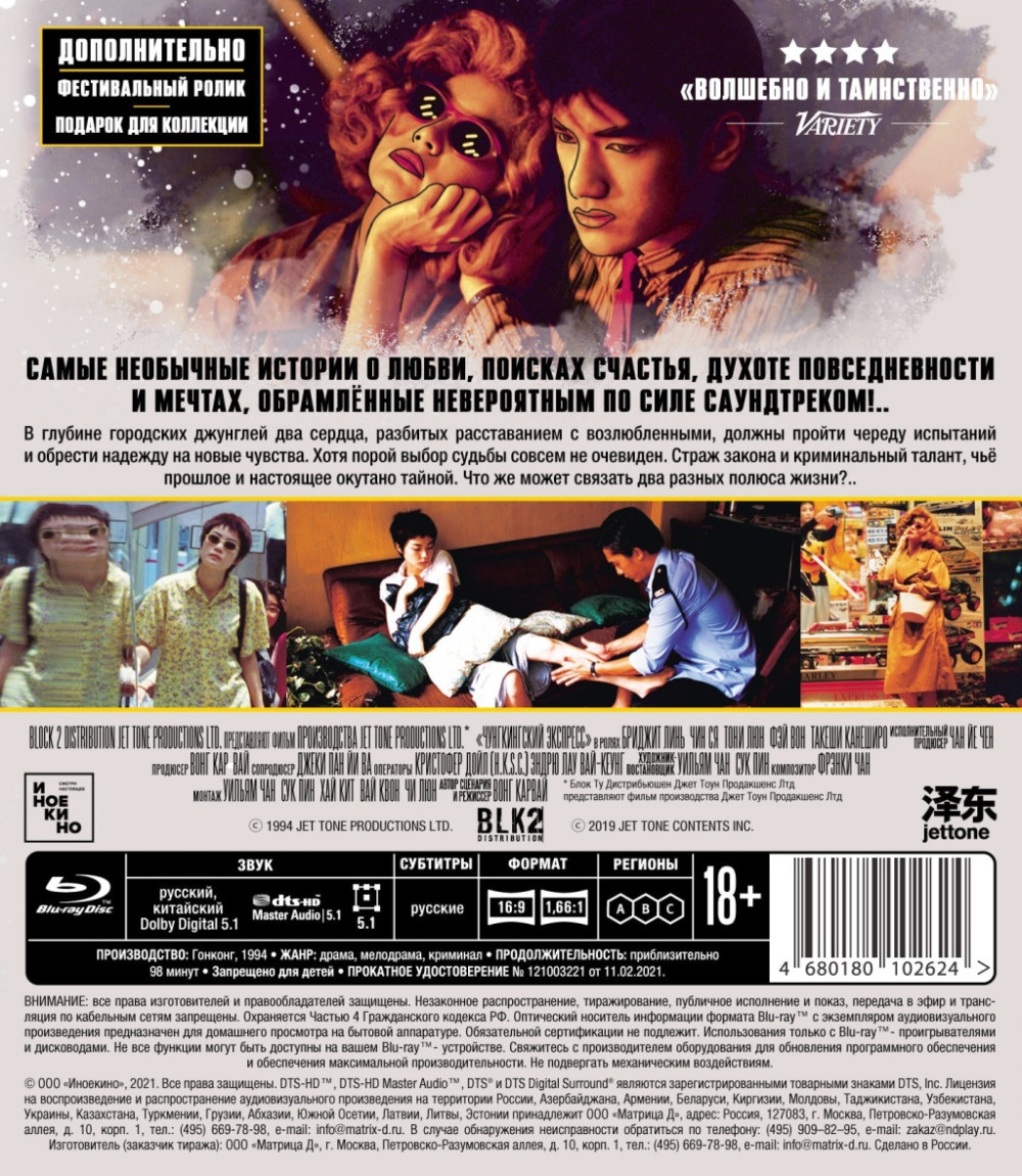 Чунгкингский экспресс (Blu-ray)