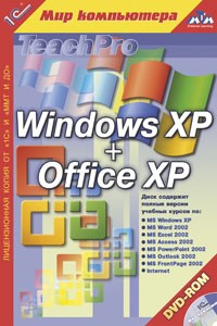 TeachPro MS Windows XP + MS Office XP.    DVD