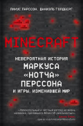 Minecraft:       ,  