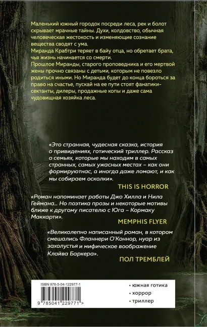 Хозяева тьмы: Дочь лодочника