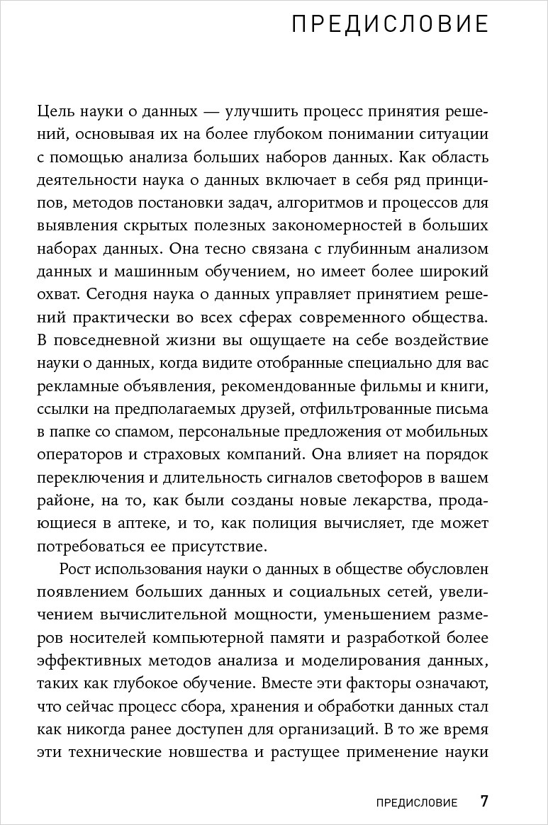 Наука о данных: Базовый курс