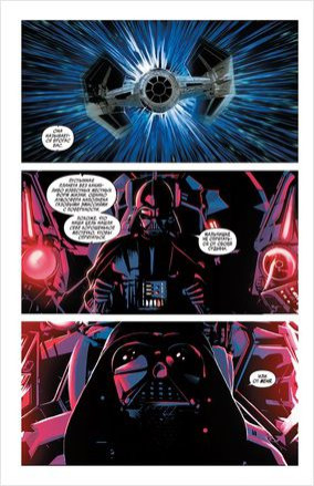 Комикс Звёздные войны: Падение Вейдера