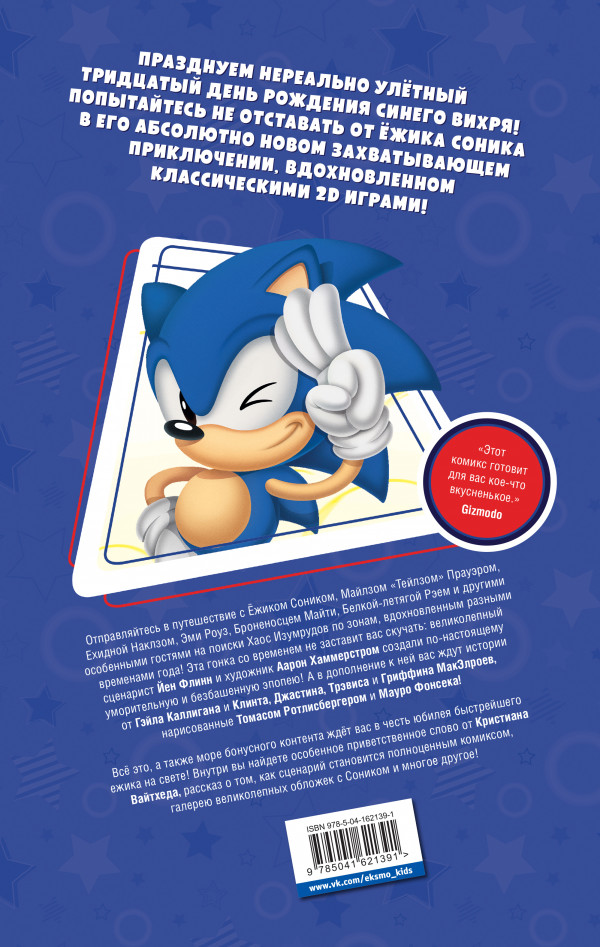 Комикс Sonic: 30-летний юбилей (перевод от Diamond Dust)