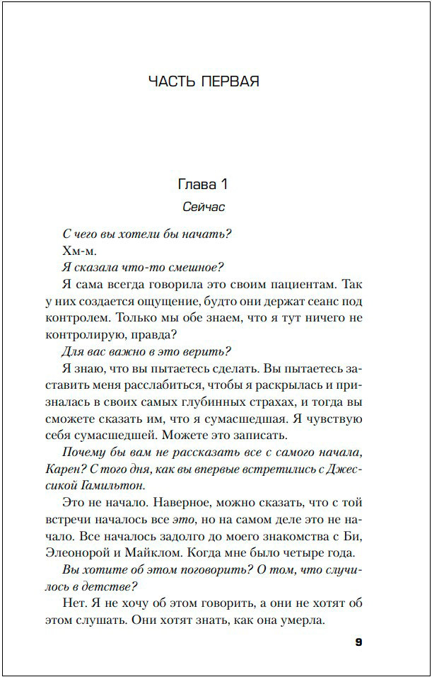 Когда я впущу тебя