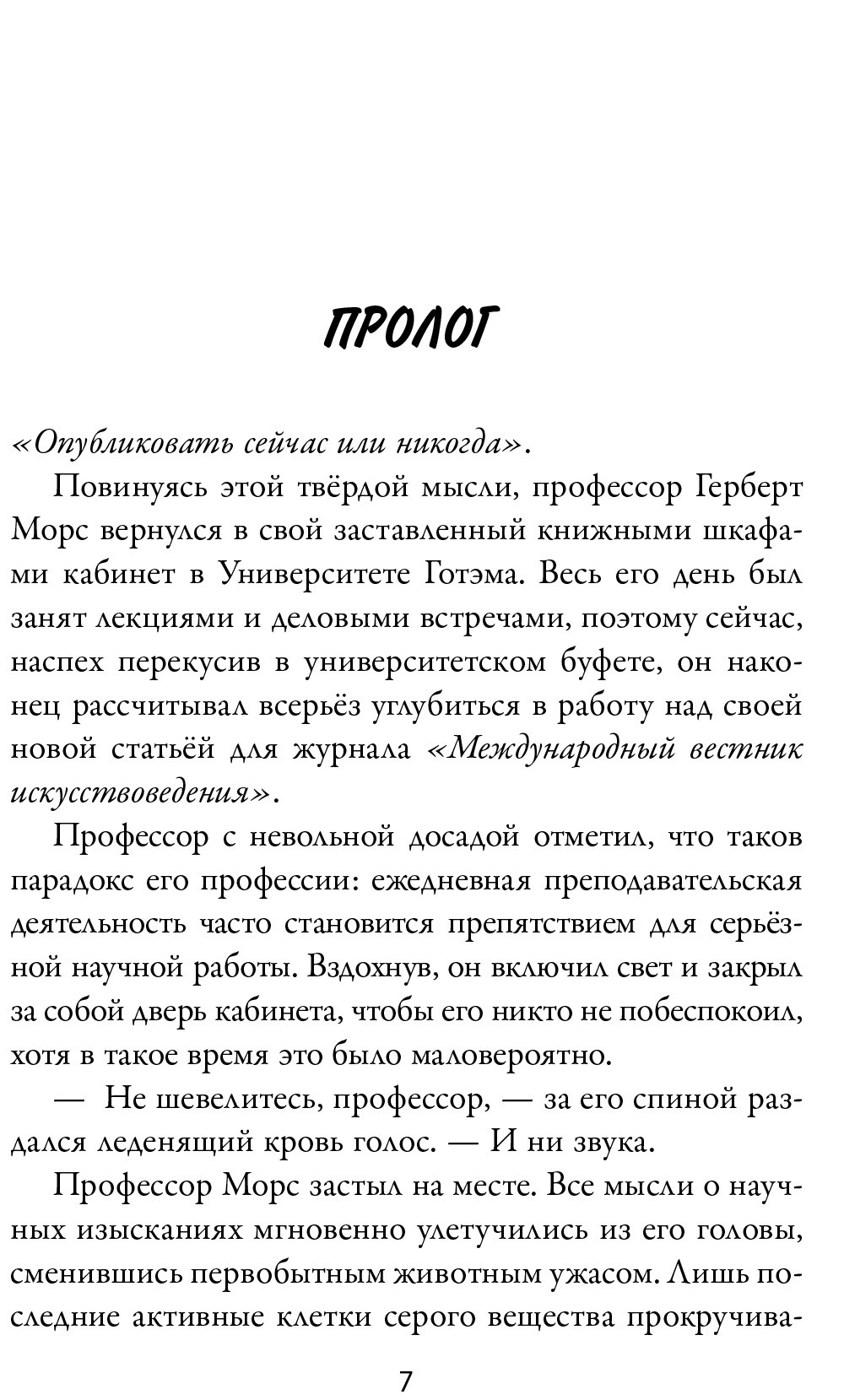 Комикс Бэтмен: Суд Сов