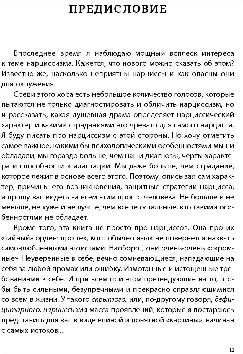 Хрупкие люди (новое оформление)