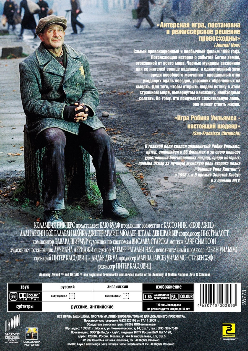 Яков лжец (DVD)