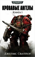 Warhammer 40 000:  .  1