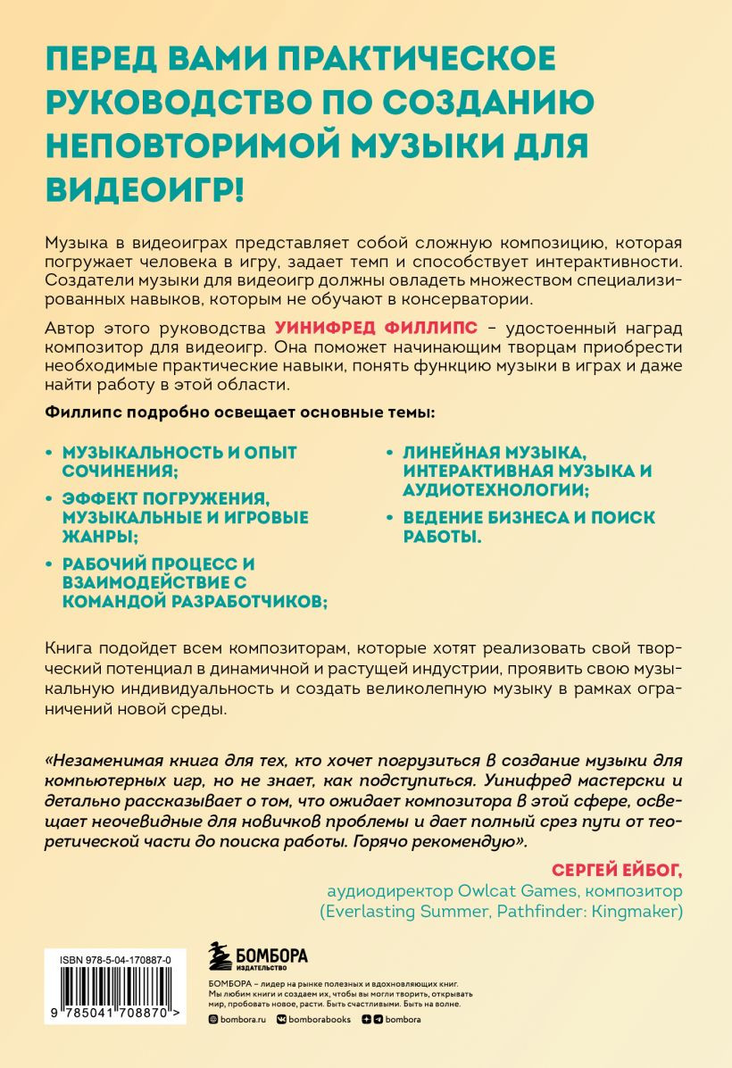 Основы создания музыки для видеоигр: Руководство начинающего композитора