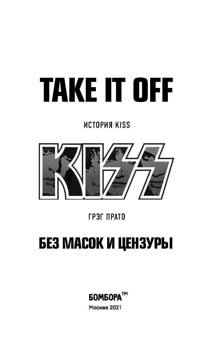 Take It Off:  Kiss    
