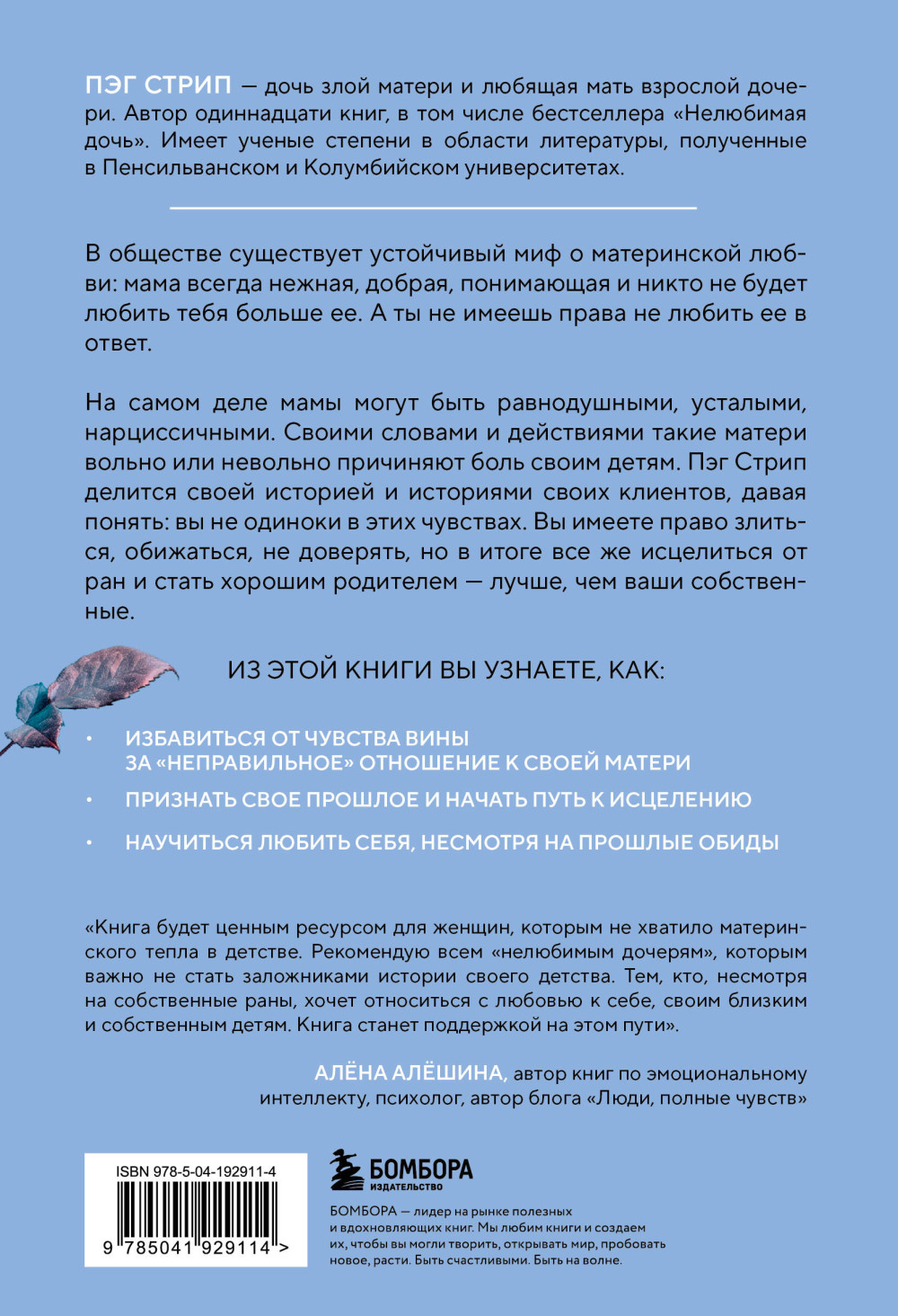 Злая мать: Как исцелить детские травмы и полюбить себя, если вас не любили в детстве