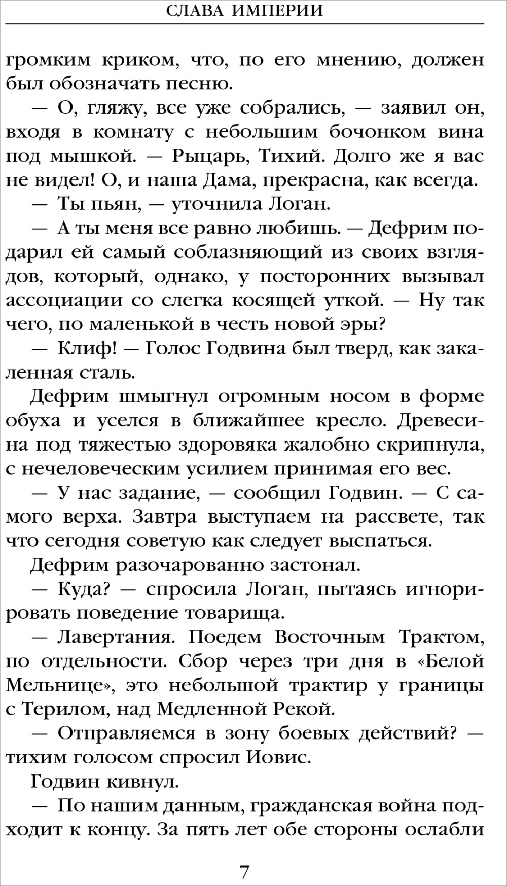 Слава Империи