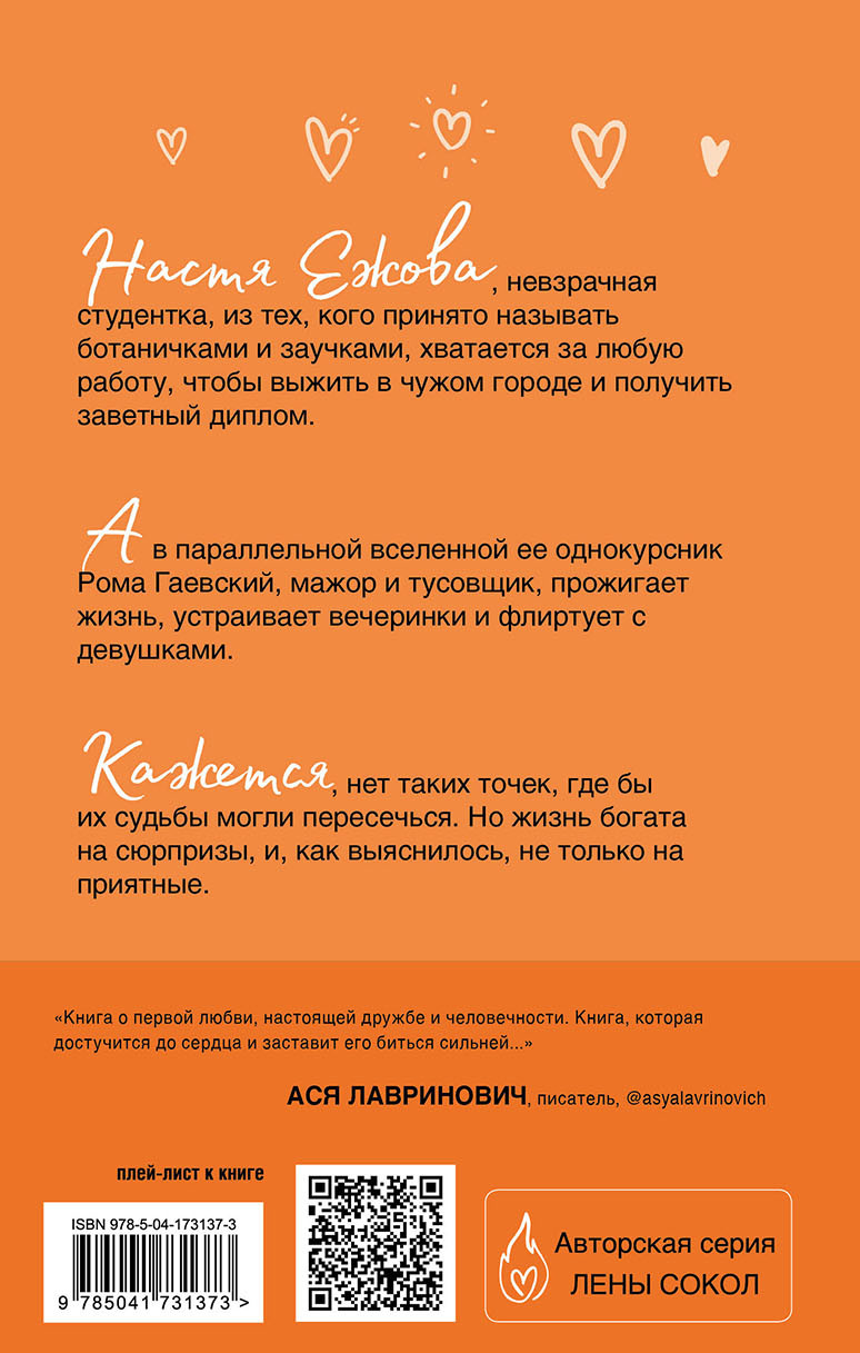 Читать заставь меня влюбиться лена сокол. Разрешите влюбиться Лена Сокол. Книга разрешите влюбиться. Разрешите влюбиться Лена Сокол книга. Лена Сокол заставь меня влюбиться.