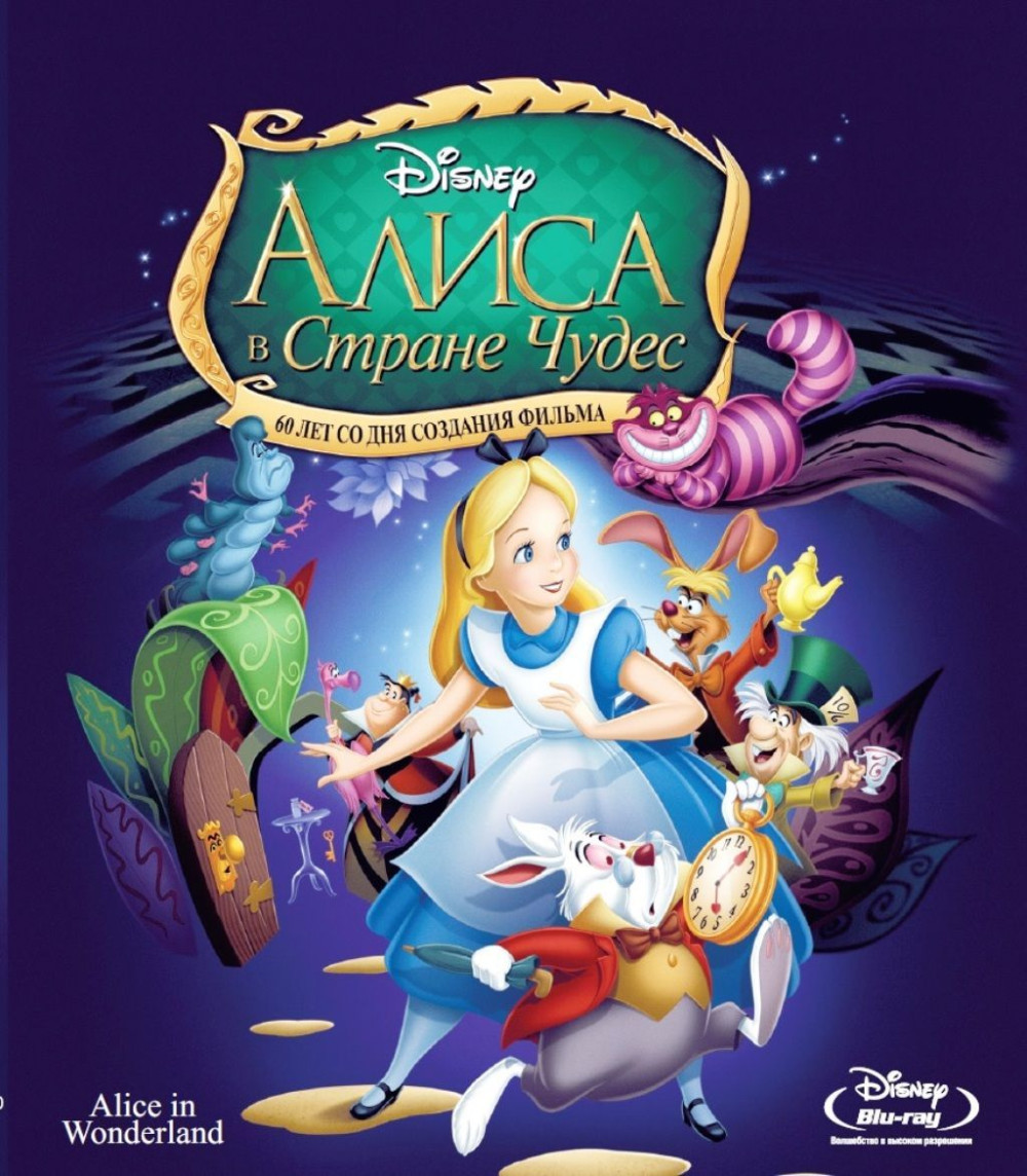 Алиса в Стране чудес. Мультфильм (Blu-ray)