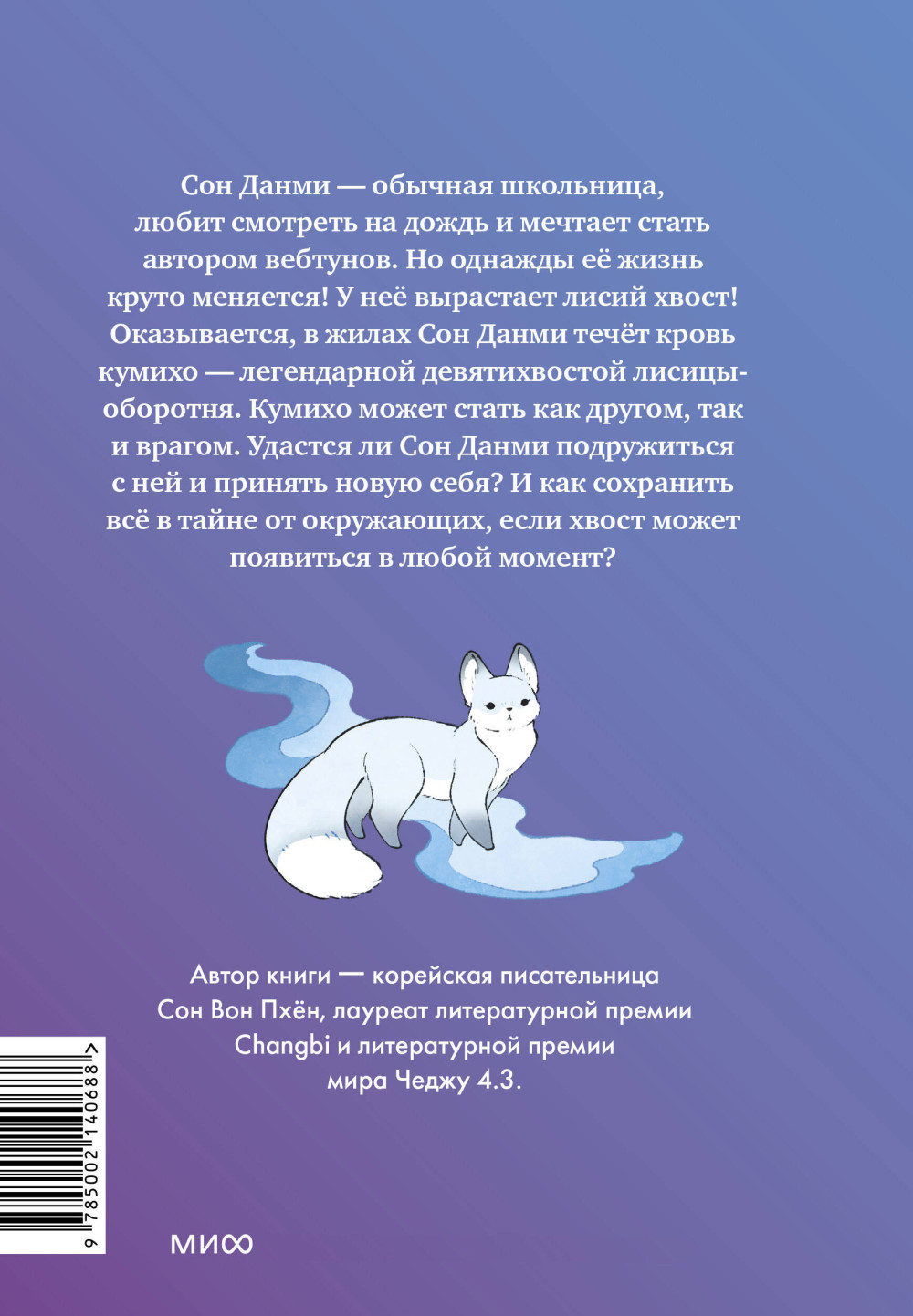 Девочка с лисьим хвостом. Том 1